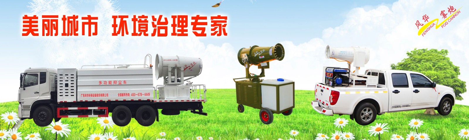 廣東風華環保設備股份有限公司